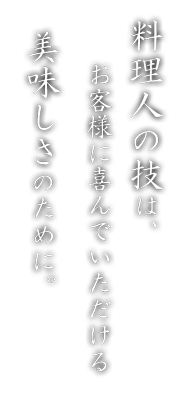 日本料理 山河 奈良県橿原市にある会席料理店